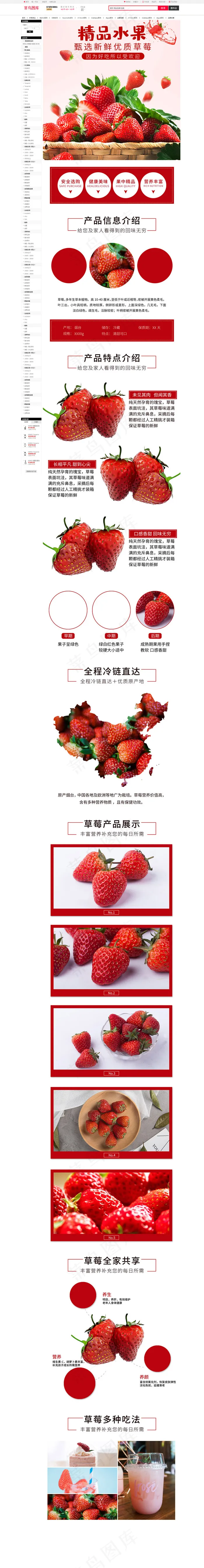 红色生鲜水果新鲜草莓食品电商详情页(790*8648px)psd模版下载