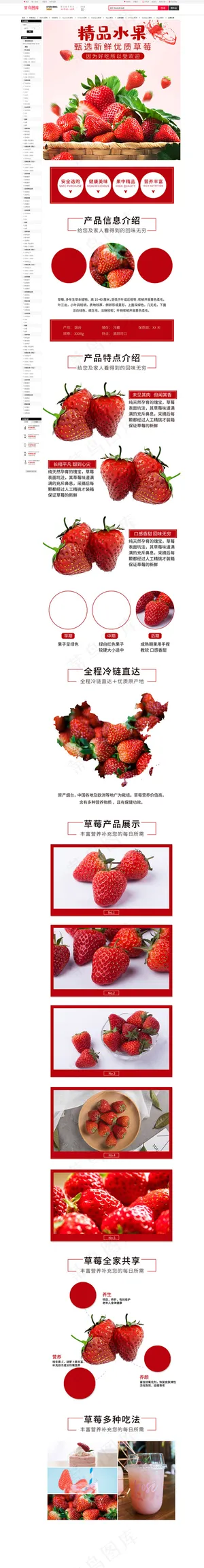 红色生鲜水果新鲜草莓食品电商详情页
