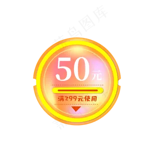 圆形渐变电商促销优惠券标签