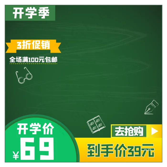 开学季电商主图,免抠元素(2000*2000px 300 dpi )ai矢量模版下载