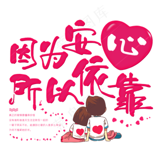 因为安心所以依靠