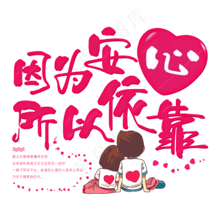 因为安心所以依靠