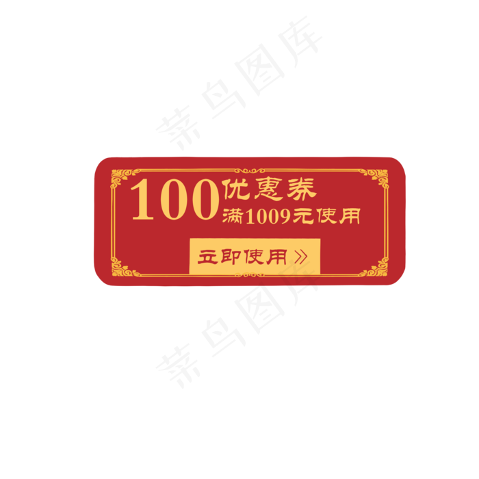 红色中国风优惠券(2000X2000(DPI:300))psd模版下载