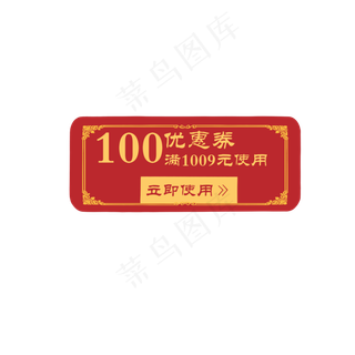 红色中国风优惠券