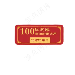 红色中国风优惠券