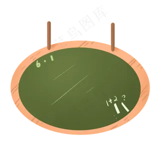 深绿色椭圆形可爱六一儿童节黑板