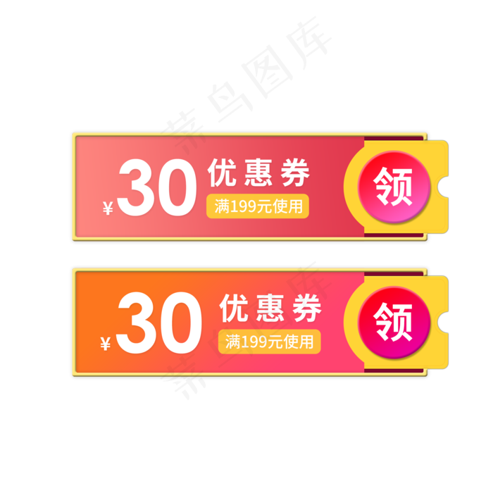 优惠券淘宝天猫京东促销满减优惠