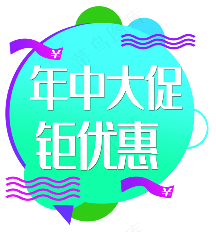 年终大促钜优惠弹出框(3094X3313(DPI:300))psd模版下载