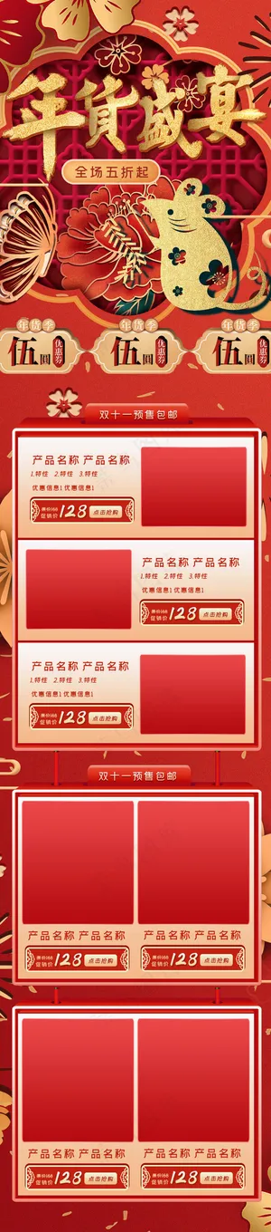 红色剪纸立体年货节电商淘宝移动端首页