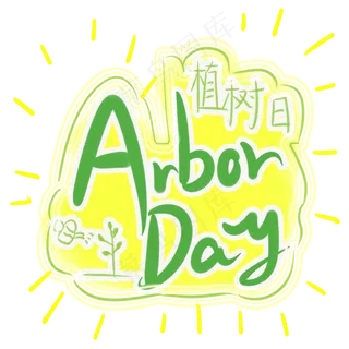 植树节英文标题绿色希望可爱风格