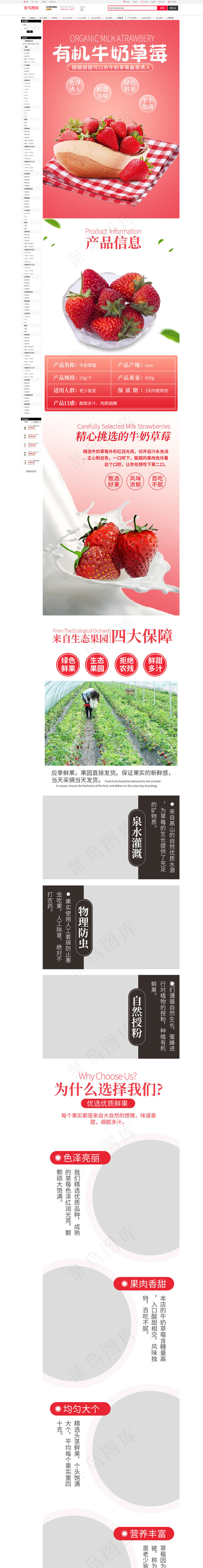 有机牛奶草莓牛奶草莓粉色简约风详情页(790*10291px 72 dpi )psd模版下载