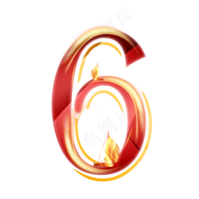 金红帆船数字6