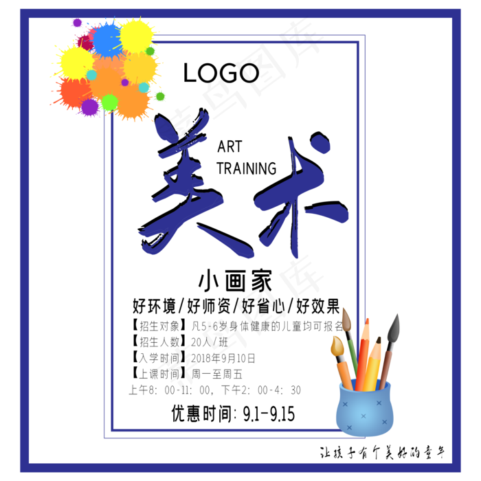 美术培训艺术字(2000X2800(DPI:300))ai矢量模版下载