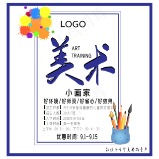 美术培训艺术字