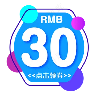 淘宝天猫京东电商促销优惠券