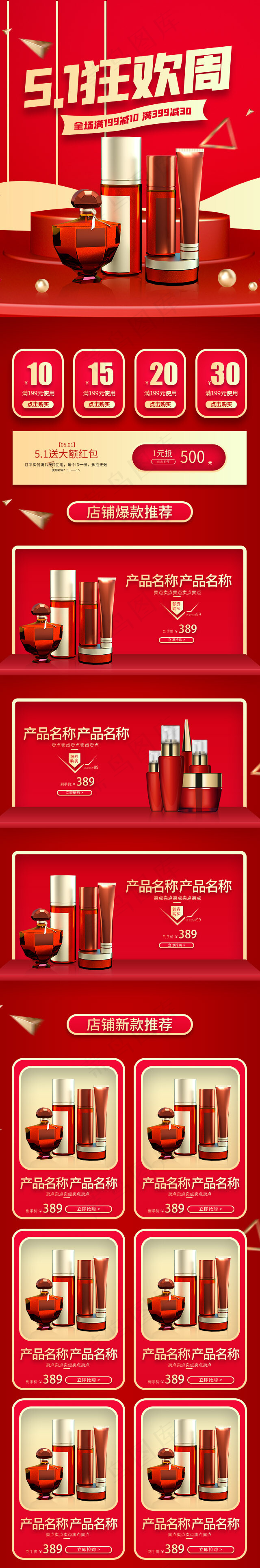 五一狂欢周立体简约红色化妆品手机端首页