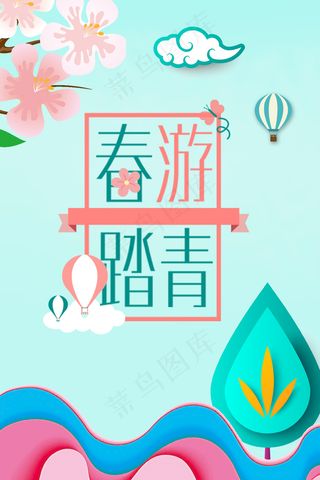 春游踏青卡通3D立体广告