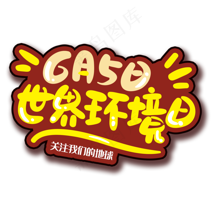 手写字环境日
