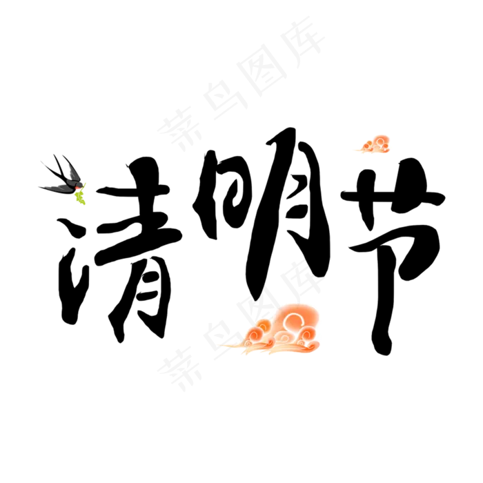 中国风清明节创意(2000X2000(DPI:150))psd模版下载