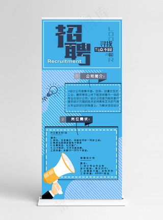 简约蓝色大气招聘会X展架