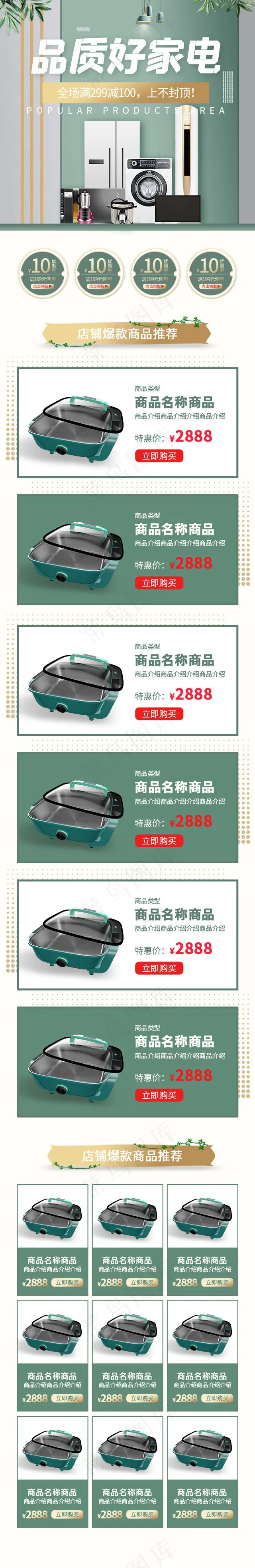 数码家电绿色简约移动端电商首页(640*3927px)psd模版下载