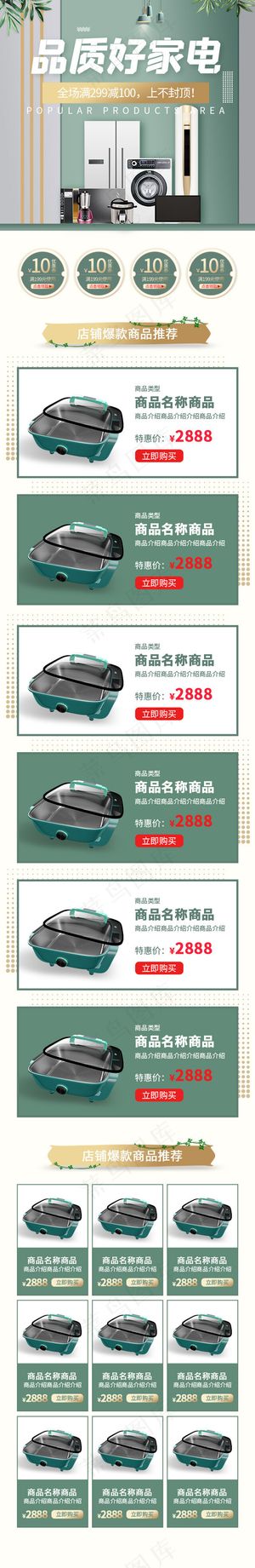 数码家电绿色简约移动端电商首页