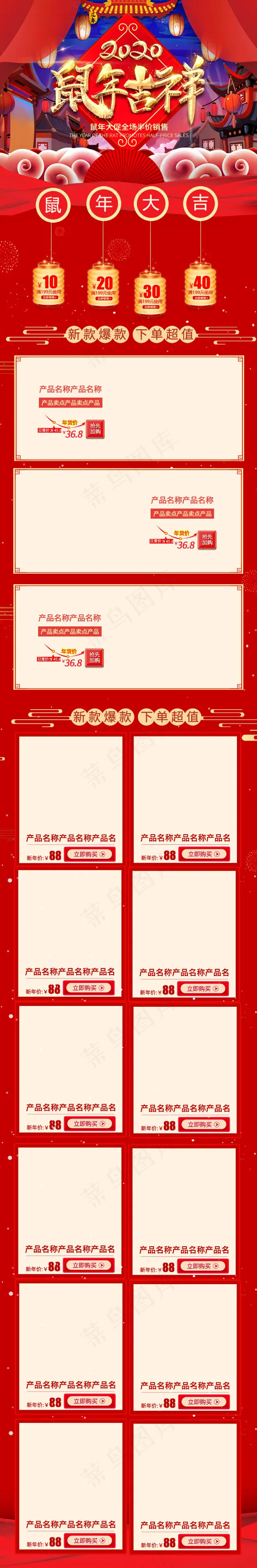 鼠年吉祥2020红色淘宝电商首页手机端模板(640*3900px)psd模版下载
