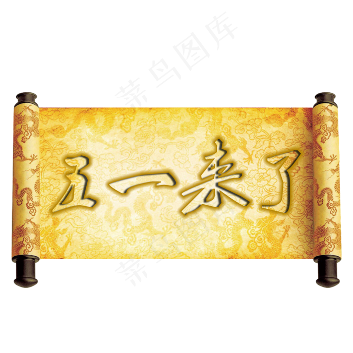 五一来了金色字体(2000X2000)