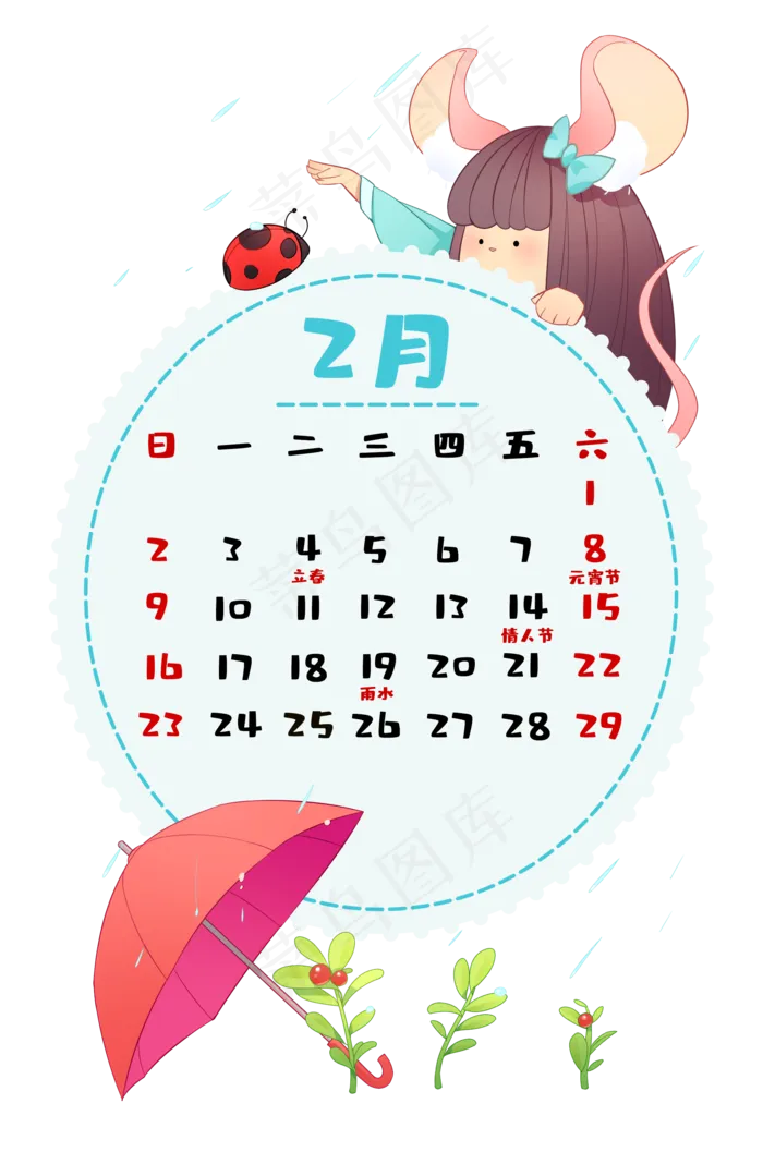 2020鼠年日历2月,免抠元素(2000X3020(DPI:300))psd模版下载