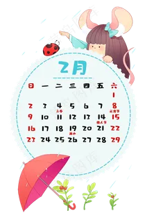 2020鼠年日历2月,免抠元素