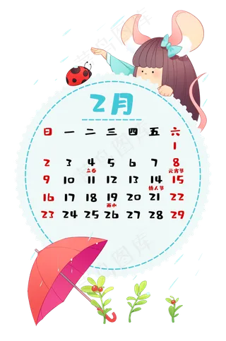 2020鼠年日历2月,免抠元素