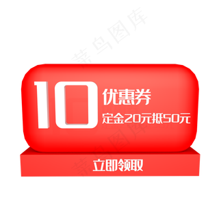 红色10元满使用优惠券