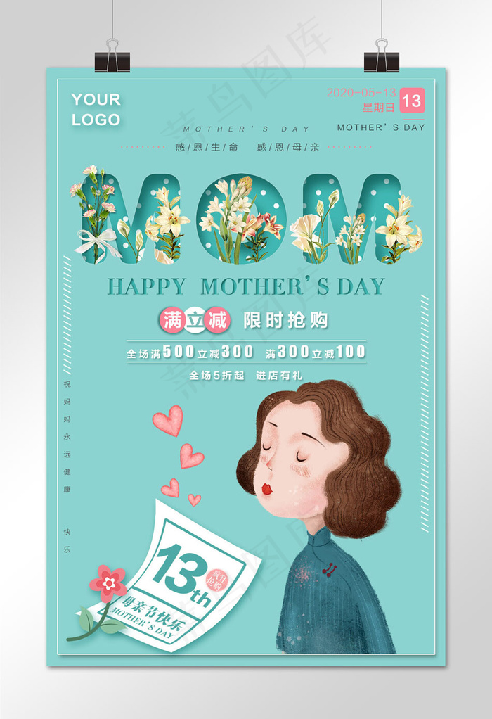 菜鸟图库原创母亲节清新促销海报