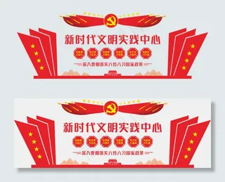 六传六习党建文化墙