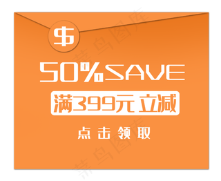 橙色促销优惠券