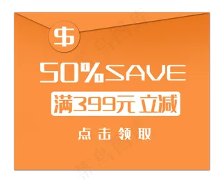 橙色促销优惠券
