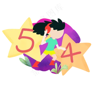 青年节女孩听音乐数字元素