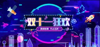 双十一撕裂科技风活动促销电商banner