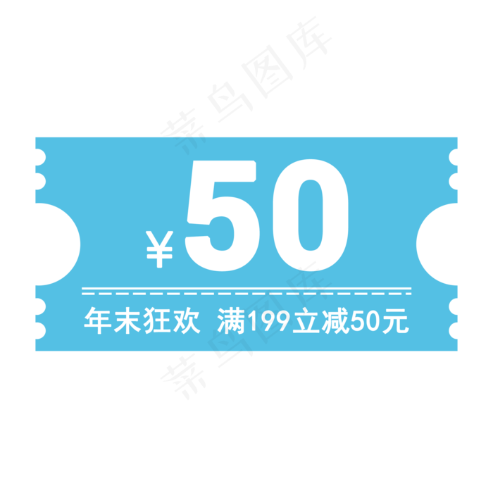 蓝色50元优惠券免费下载(2000*2000px)psd模版下载