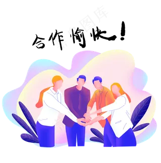 扁平商务噪点人物合作,免抠元素