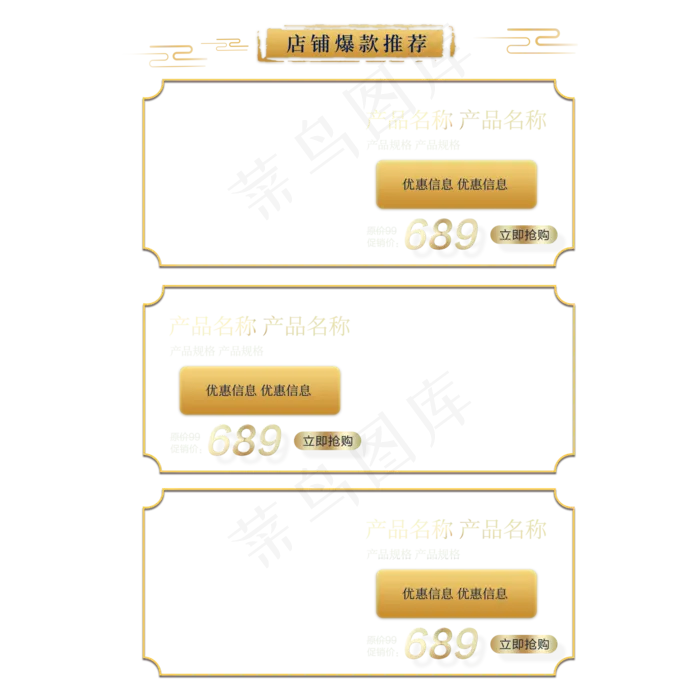 电商金色渐变商品边框三栏,免抠元素(2000*2000px 300 dpi )psd模版下载