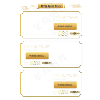 电商金色渐变商品边框三栏,免抠元素