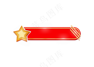 大气党建标题框