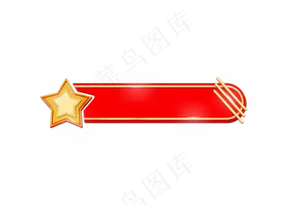 大气党建标题框