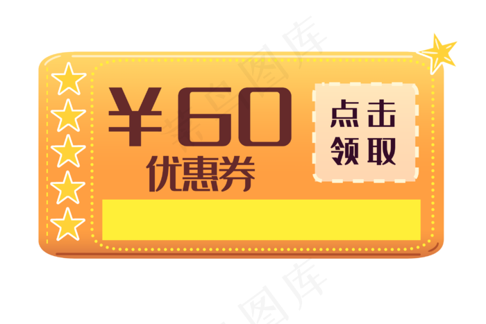 五角星优惠券(3000X2000(DPI:300))psd模版下载