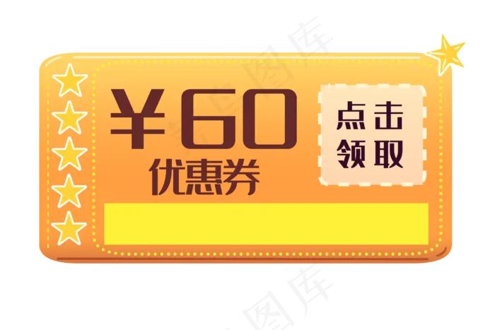 五角星优惠券(3000X2000(DPI:300))psd模版下载