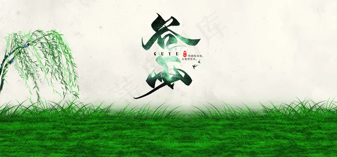 二十四节气谷雨简约清新banner