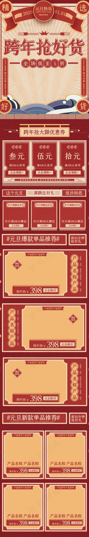 跨年抢好货元旦红色大字报风手机端首页