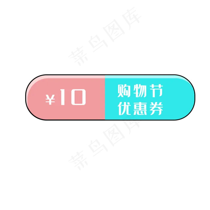 卡通气泡优惠券设计元素(2000X2000(DPI:300))psd模版下载