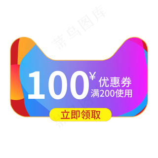 天猫100元优惠券创意电商风格